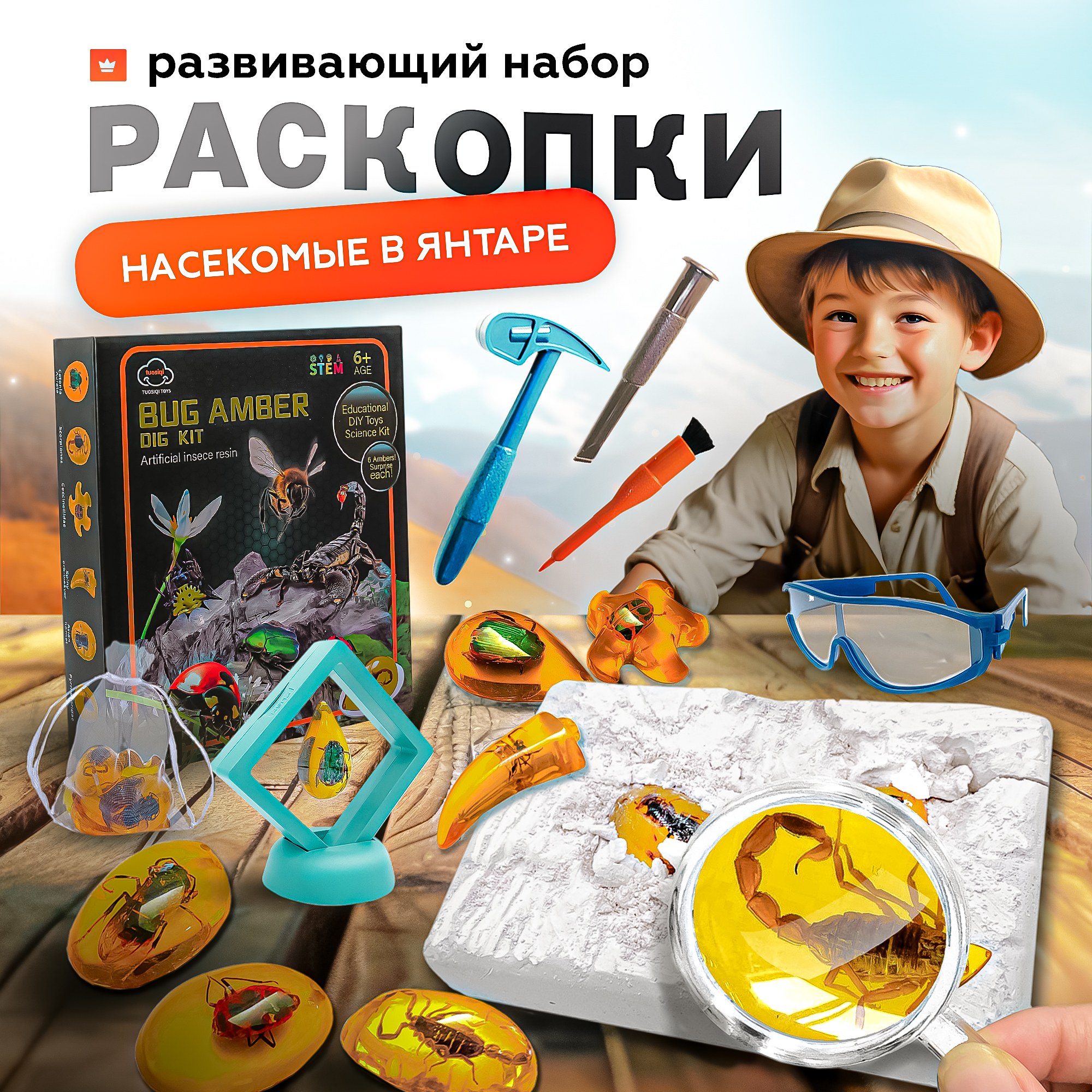 Археологический набор SHARKTOYS раскопки насекомых в янтаре - фото 1