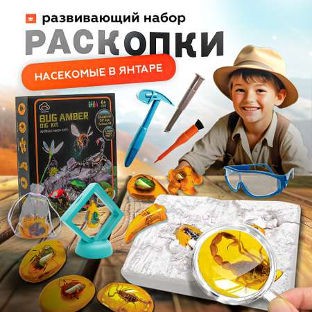 Археологический набор SHARKTOYS раскопки насекомых в янтаре