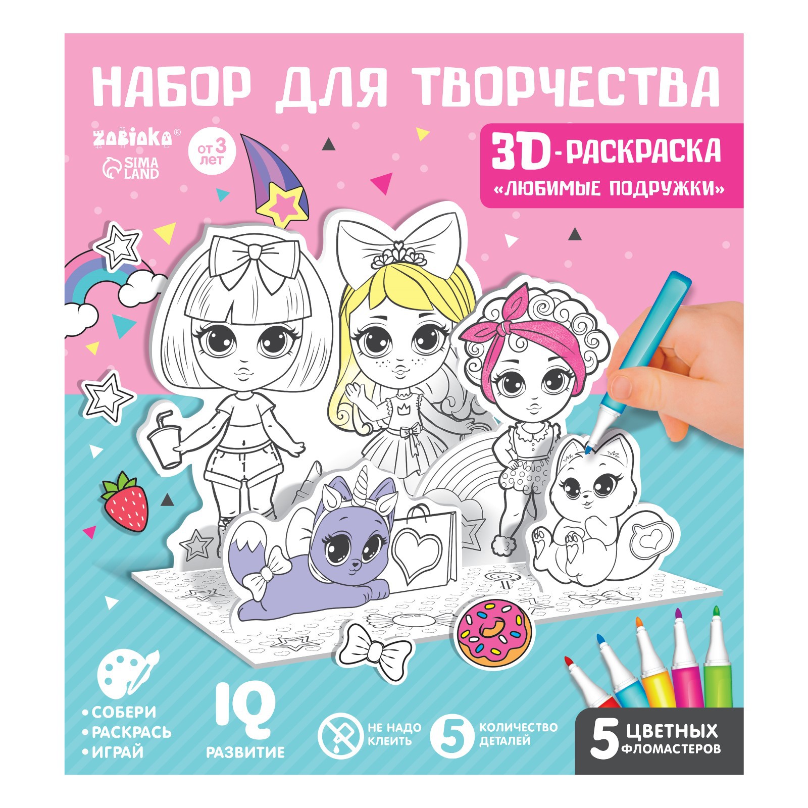 Набор для творчества Sima-Land 3D-раскраска «Модные подружки» - фото 3