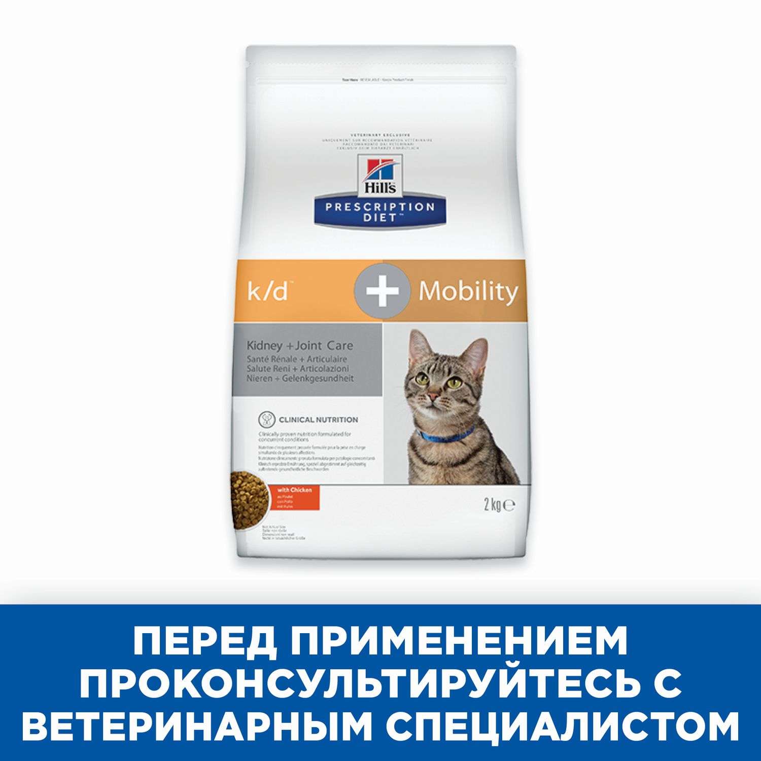Корм для кошек HILLS 2кг Prescription Diet k/d Mobility Kidney Joint Care для почек и суставов с курицей сухой - фото 6