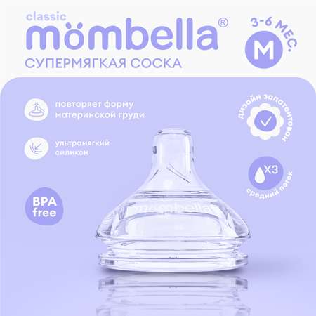 Соска для бутылочки Mombella антиколиковая