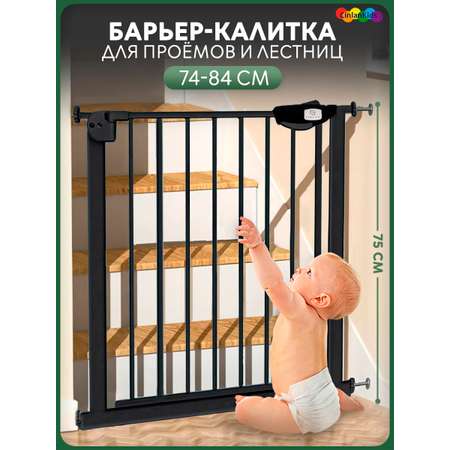 Защитные барьер детский CINLANKIDS в дверной проем 74-84 см