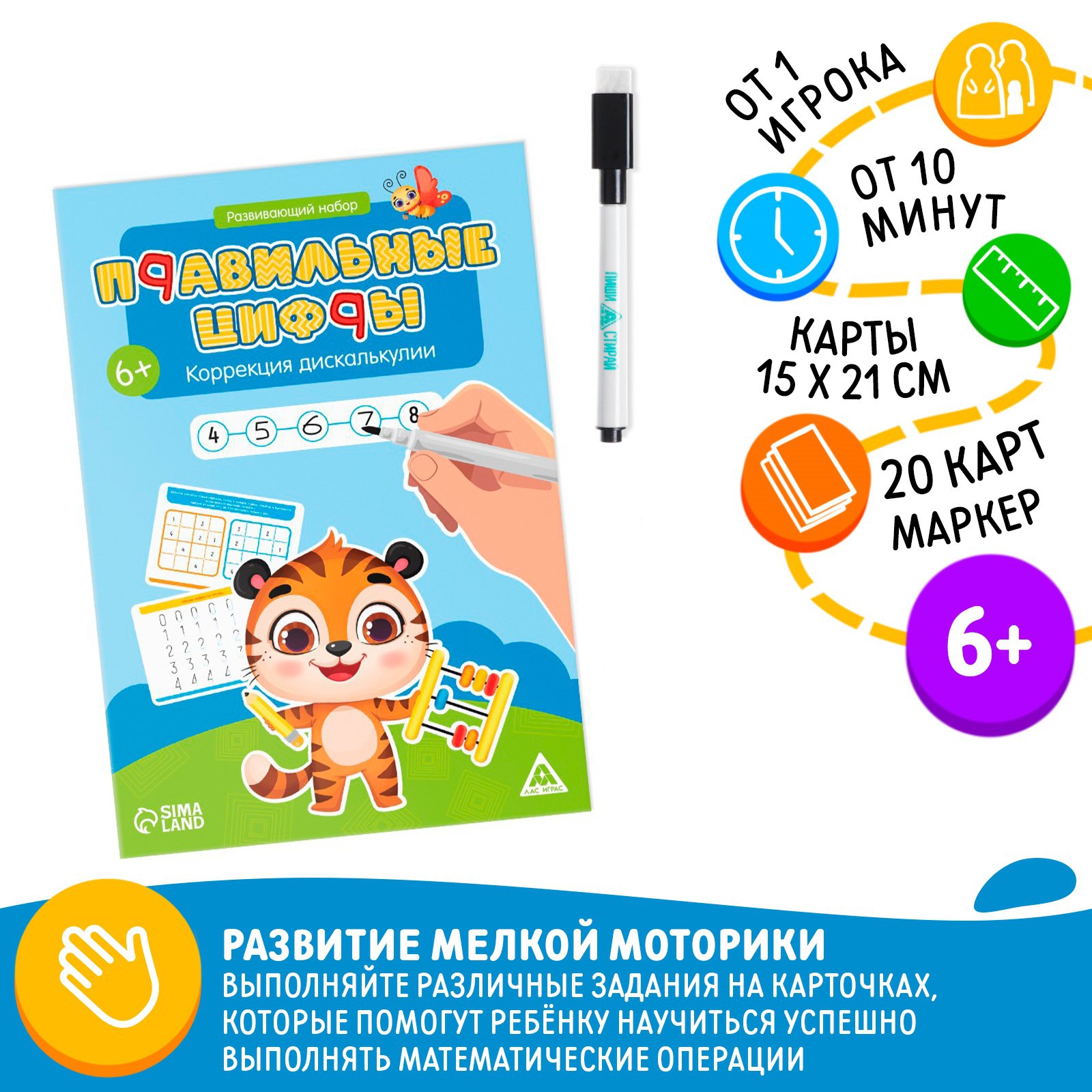 Настольная игра Лас Играс Коррекция дискалькулии - фото 1