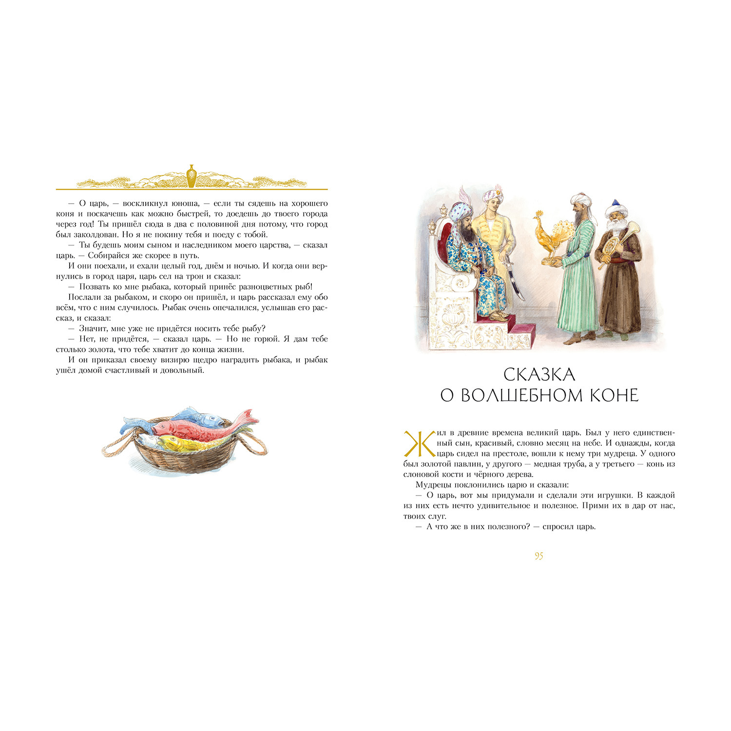 Книга Махаон Тысяча и одна ночь - фото 7