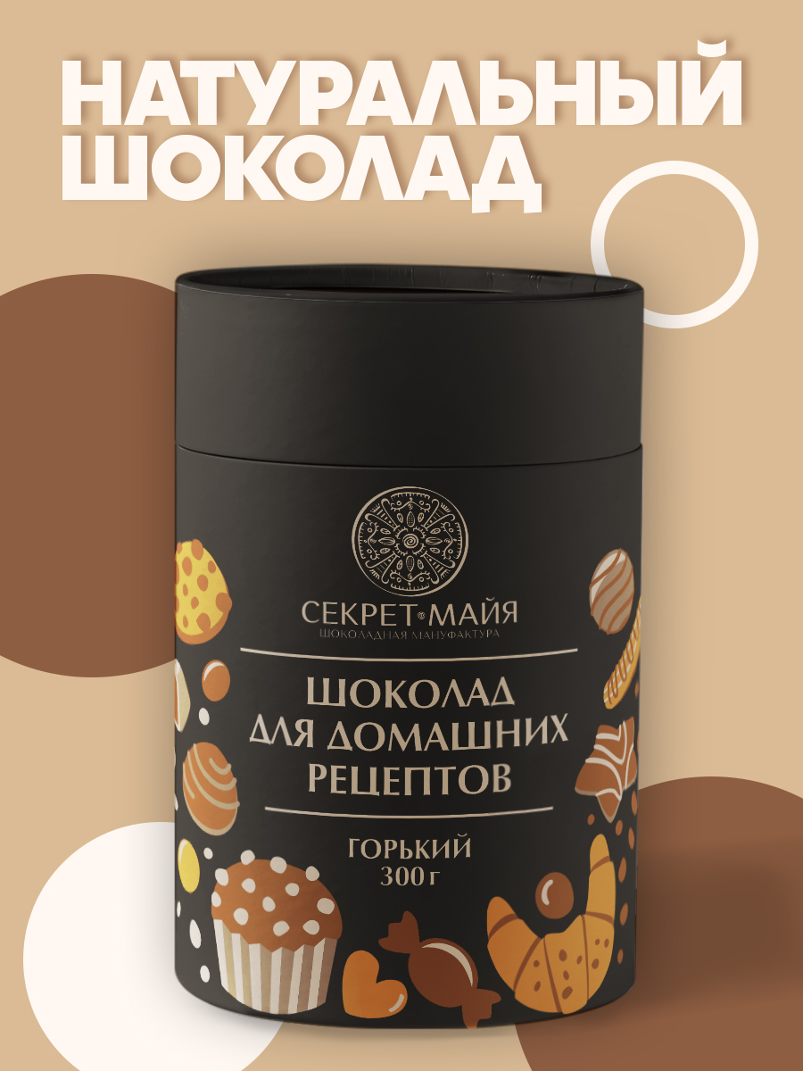 Шоколад Секрет Майя Горький шоколад в минидисках - фото 1
