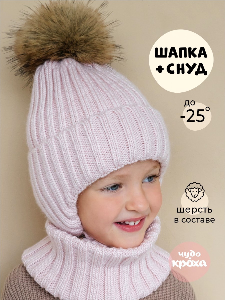 Шапка и снуд Чудо-Кроха Czk-260_розовый - фото 2