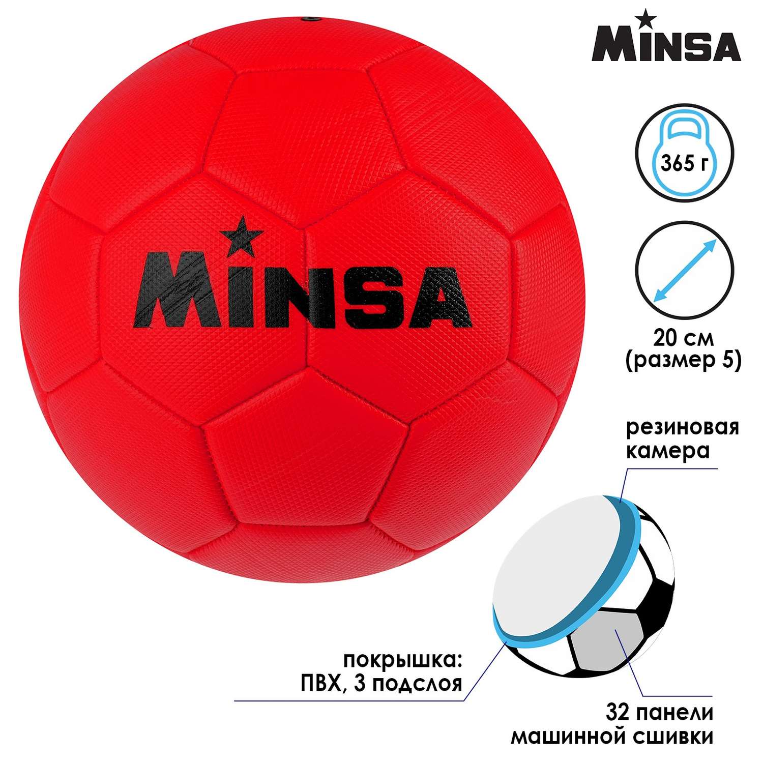 Мяч MINSA футбольный ПВХ. машинная сшивка. 32 панели. размер 5. 365 г - фото 2