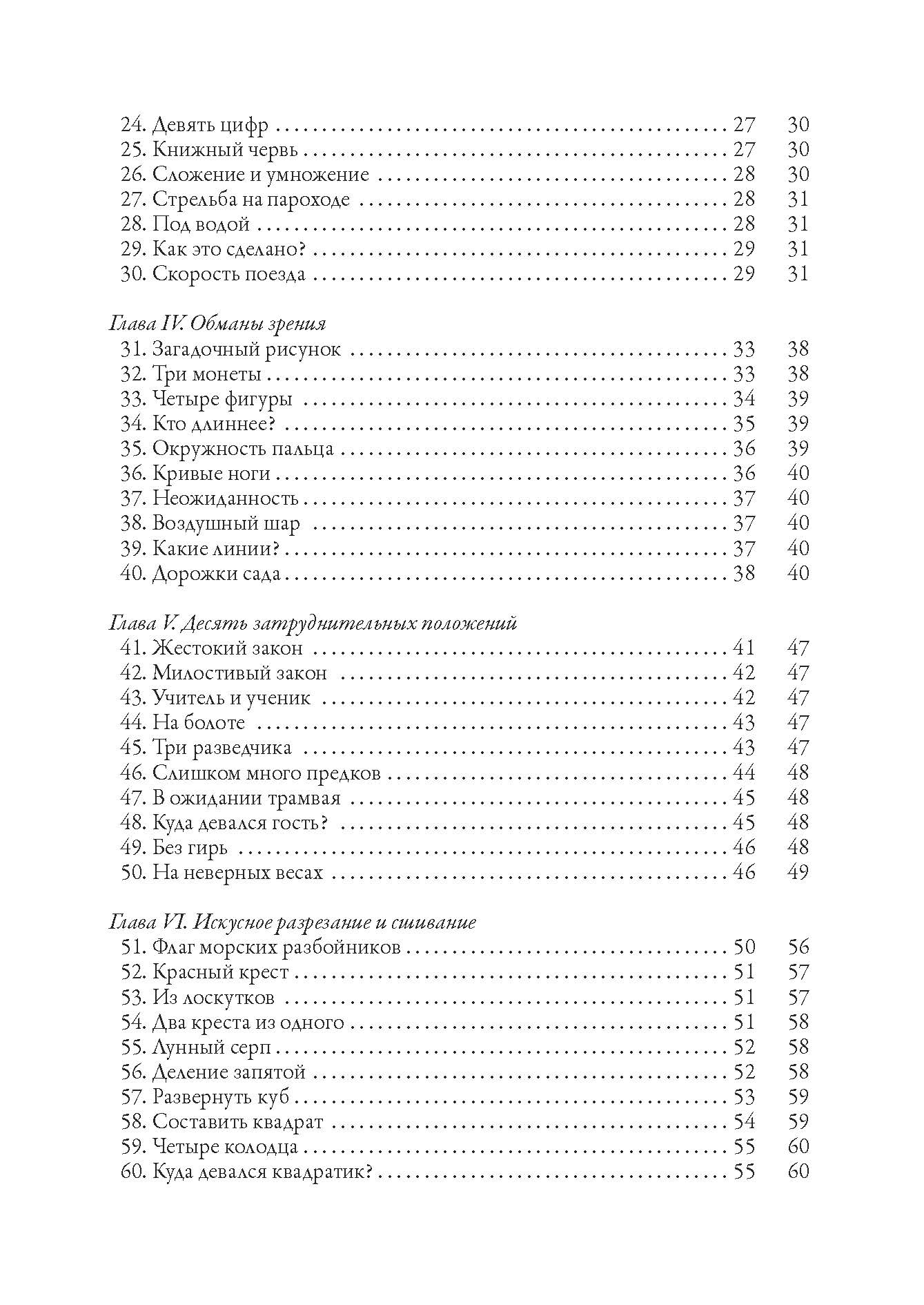 Книга СЗКЭО БМЛ Перельман Веселые задачи Иллюстрированное издание - фото 21