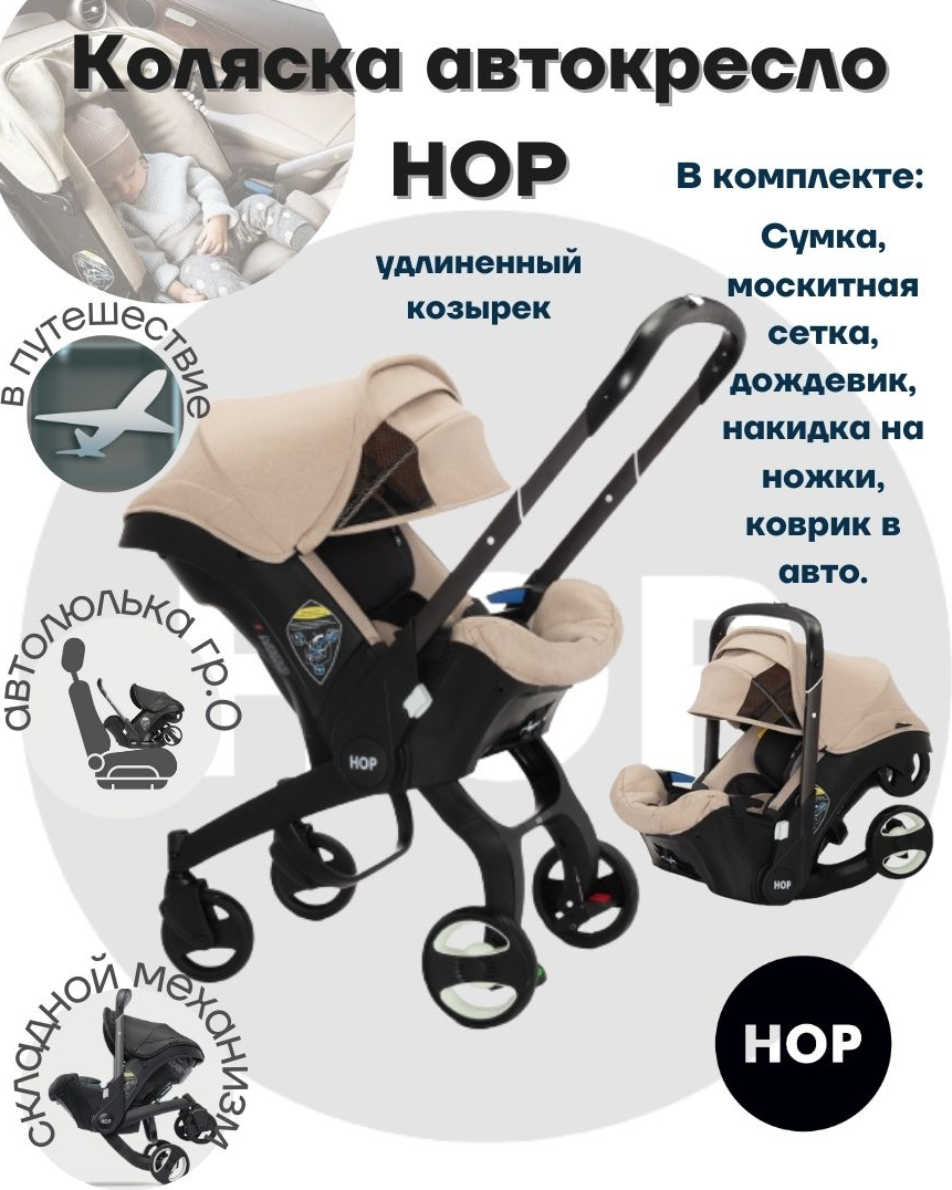 Коляска прогулочная HOP Автолюлька Khaki купить по цене 15899 ₽ в  интернет-магазине Детский мир