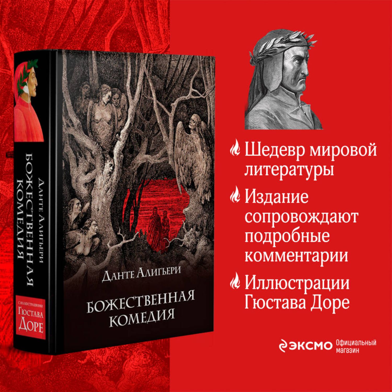 Книга Эксмо Божественная комедия. Подарочное издание (с иллюстрациями) - фото 1