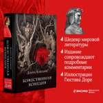 Книга Эксмо Божественная комедия. Подарочное издание (с иллюстрациями)