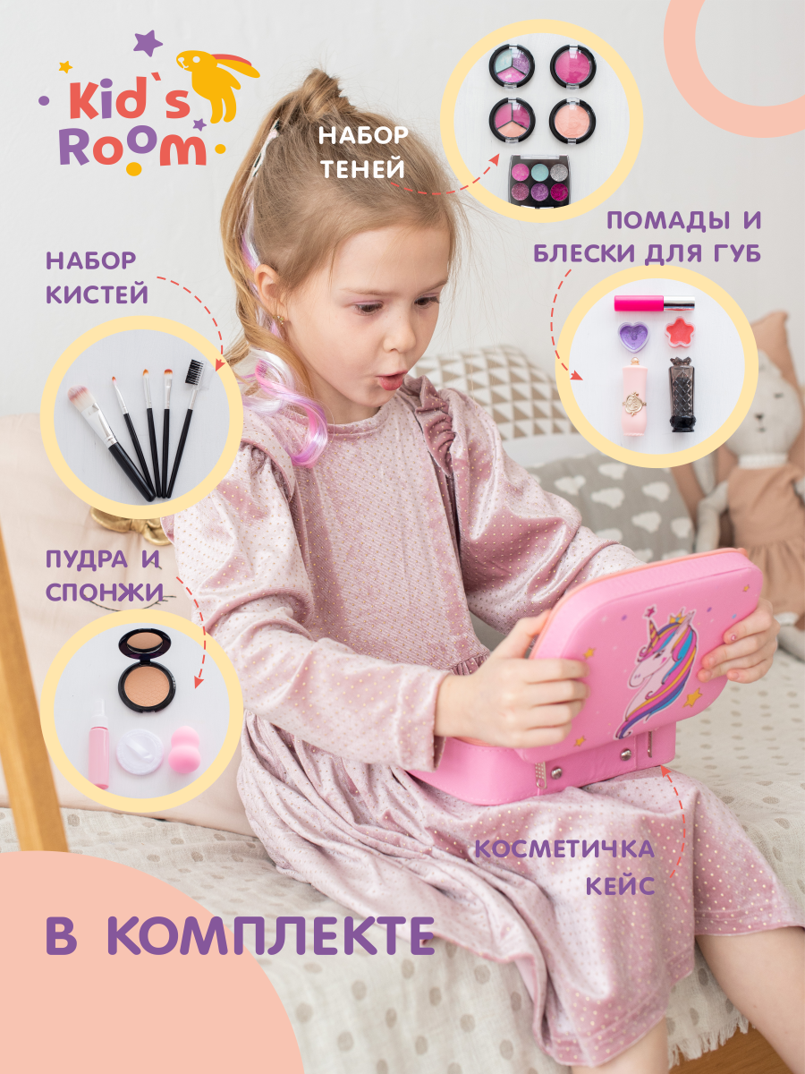 Подарочный набор Kid's Room Детская декоративная косметика для девочки - фото 6