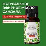 Эфирное масло Siberina натуральное «Сандала» для тела и ароматерапии 8 мл