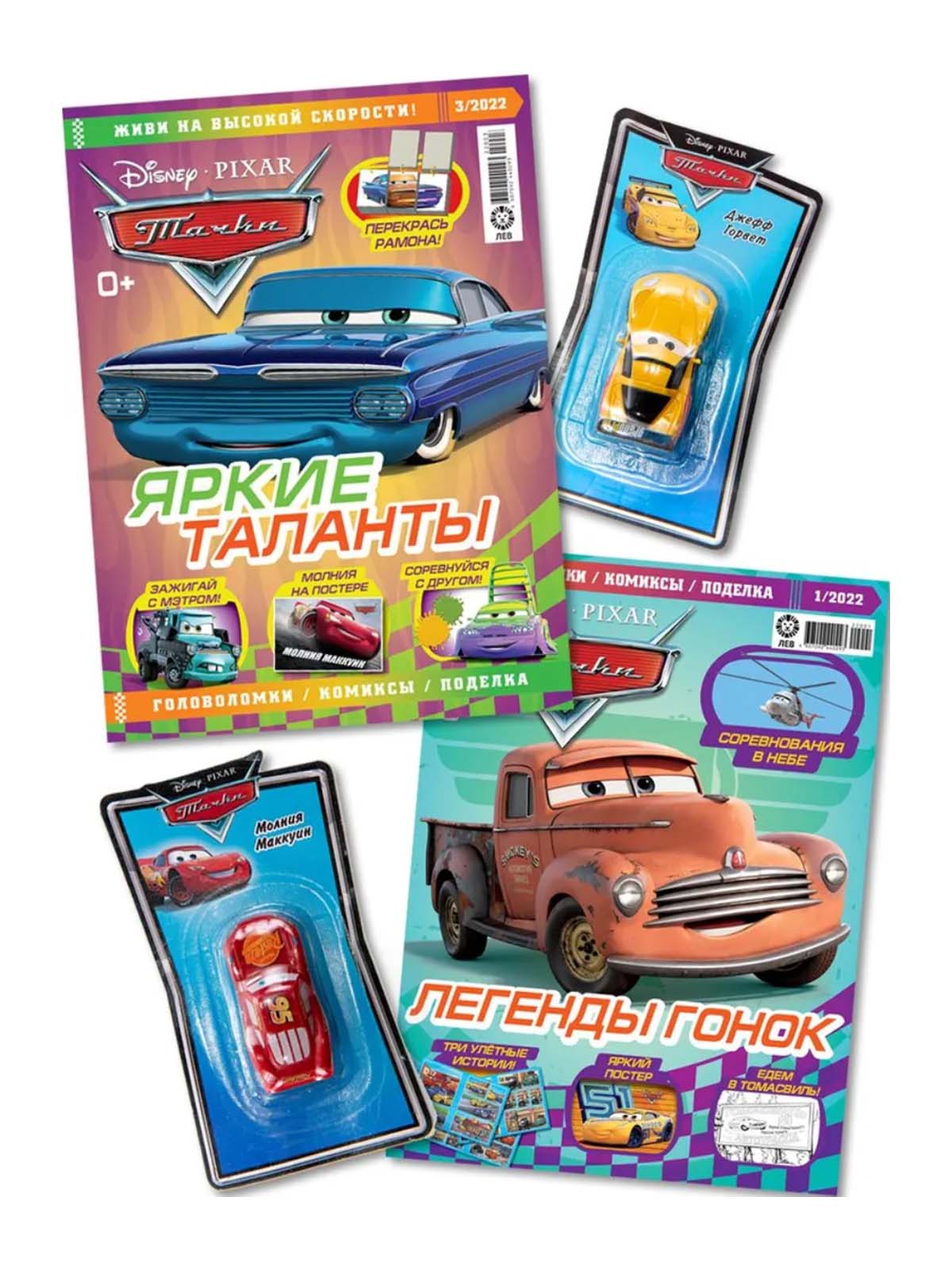 Журналы Cars с вложениями машинки 01/22 и 3/22 - фото 1