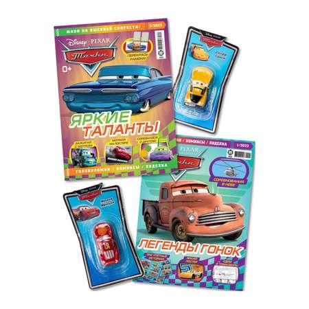 Журналы Cars с вложениями машинки 01/22 и 3/22