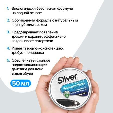 Крем для обуви Silver