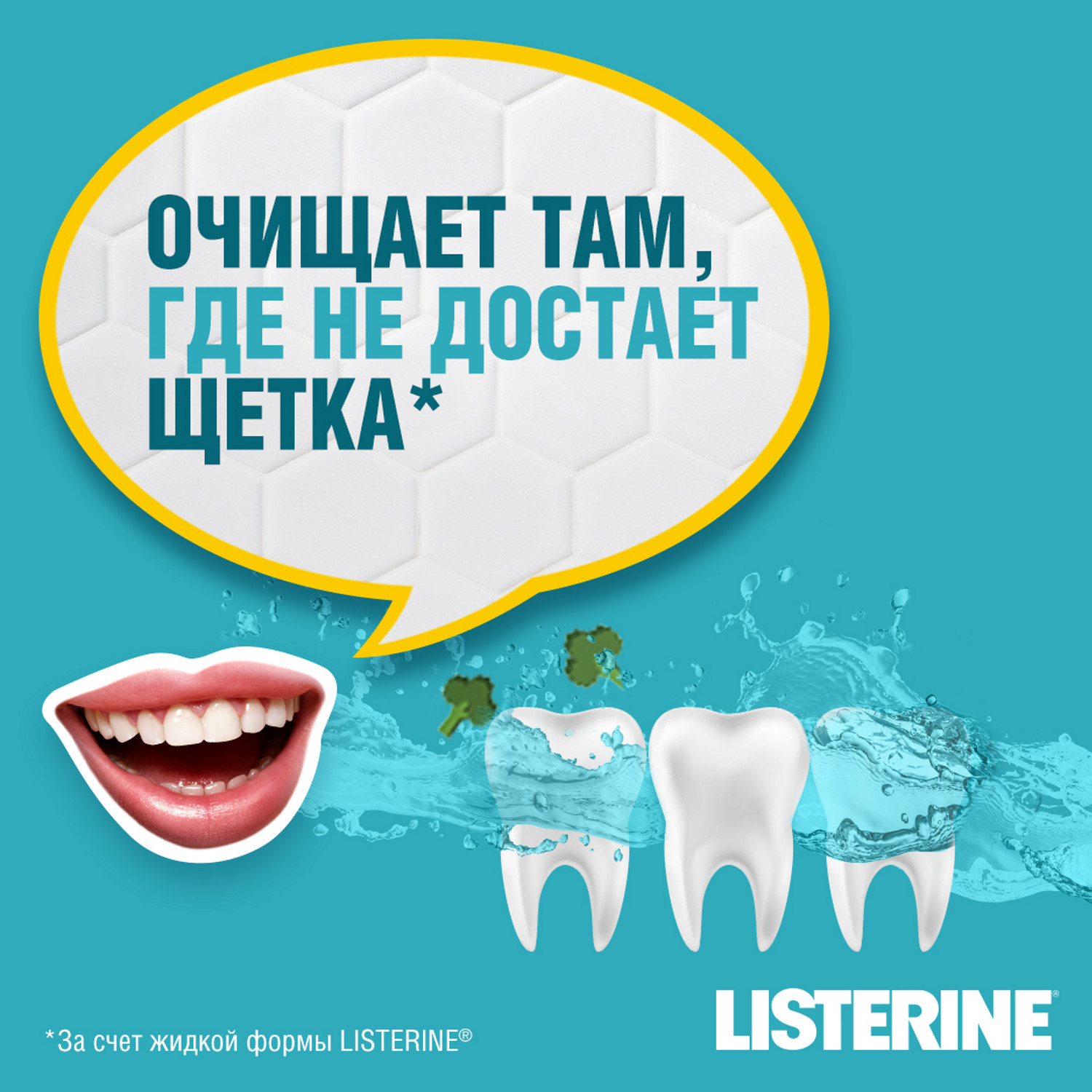 Ополаскиватель для полости рта LISTERINE Свежая мята 250мл - фото 3