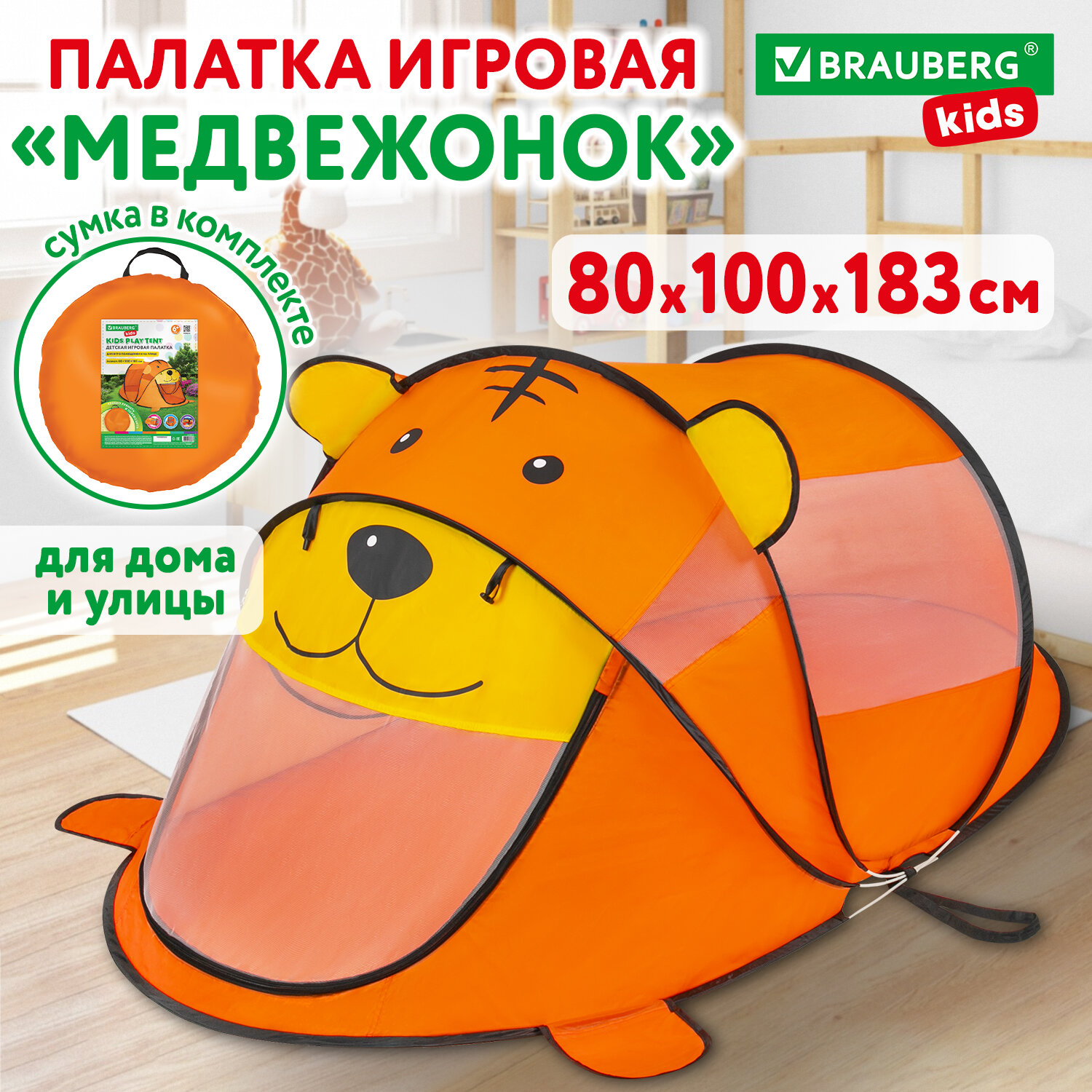 Палатка детская Brauberg Игровая Медвежонок