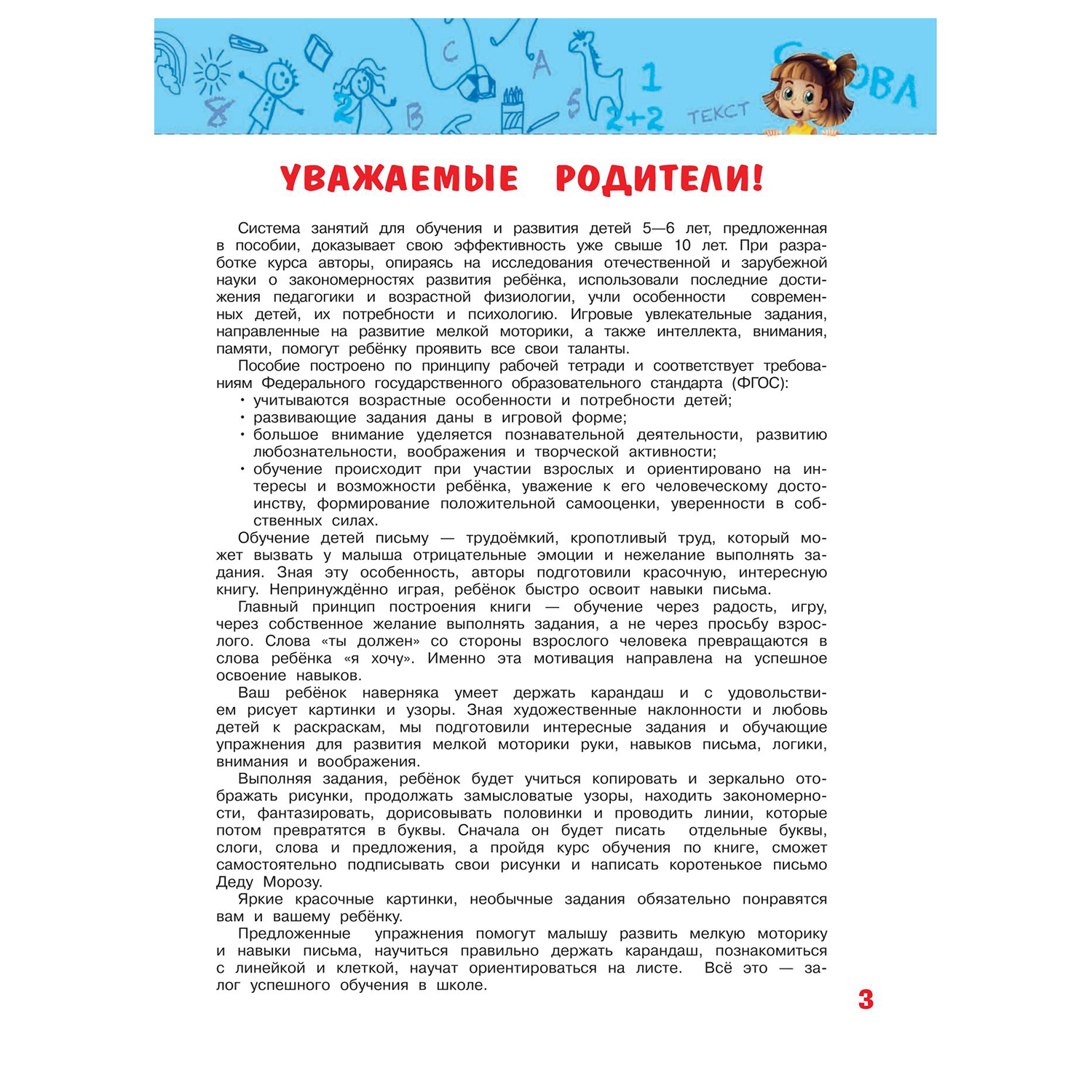 Книга Эксмо Учимся писать для детей 5-6 лет - фото 4