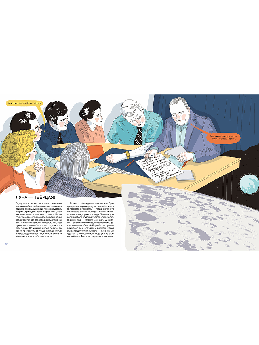 Книга Альпина. Дети Мир академика Королёва : Мечтатель, лидер, инженер - фото 20