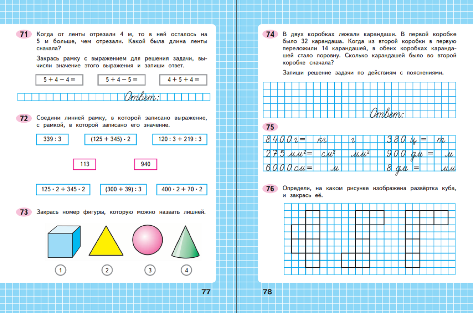 Рабочая тетрадь Просвещение Математика. 4 класс. Часть 2 - фото 3