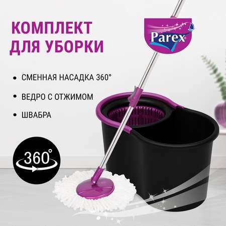 Комплект для уборки Parex с автоотжимом Black edition 360° 1 шт