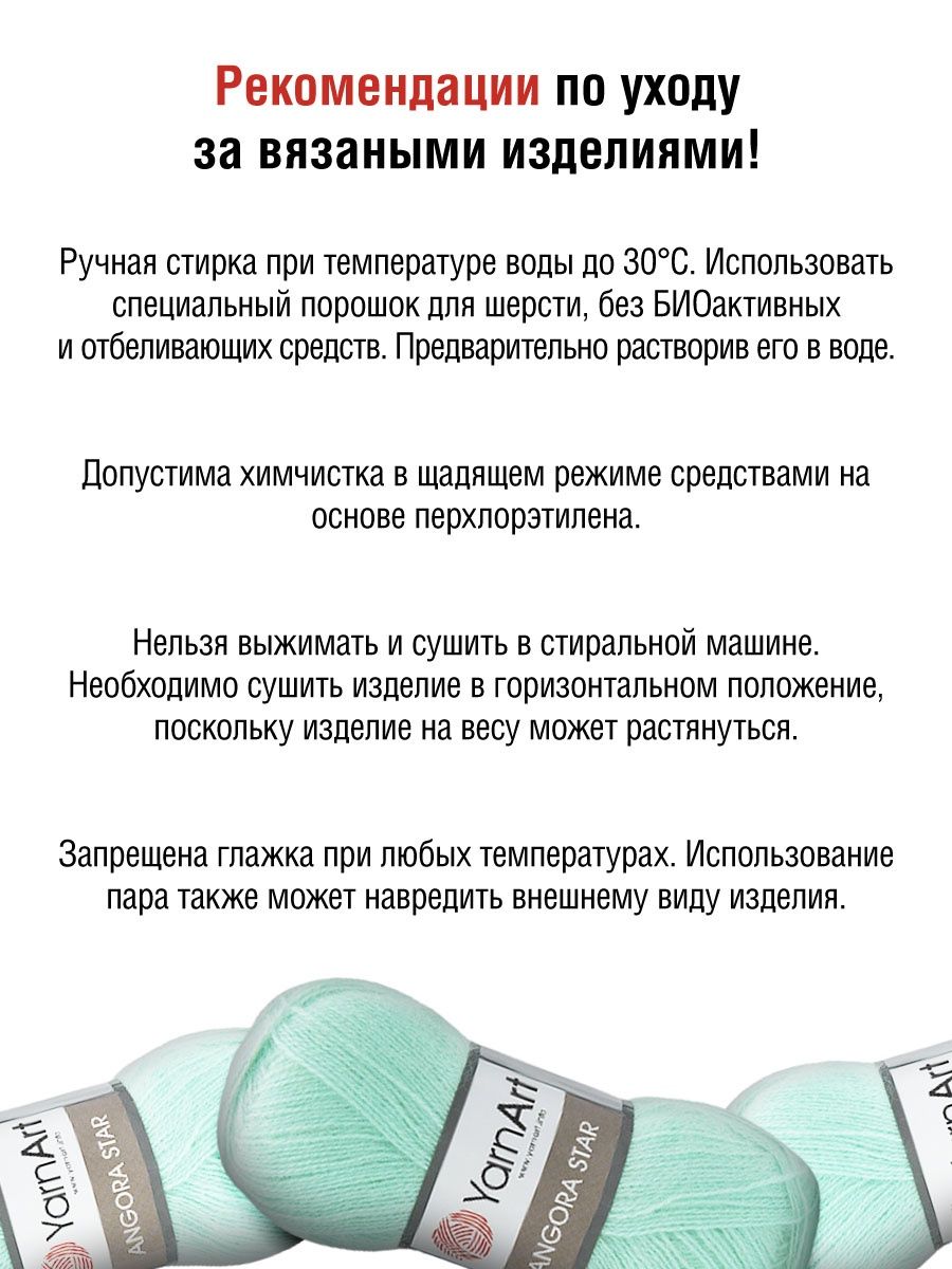 Пряжа YarnArt Angora Star тонкая полушерстяная 100 г 500 м 841 мятный 5 мотков - фото 5