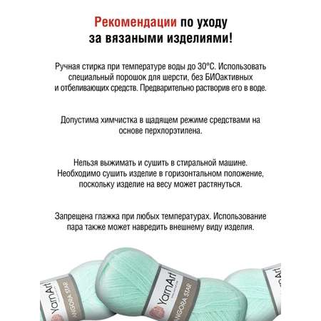 Пряжа YarnArt Angora Star тонкая полушерстяная 100 г 500 м 841 мятный 5 мотков