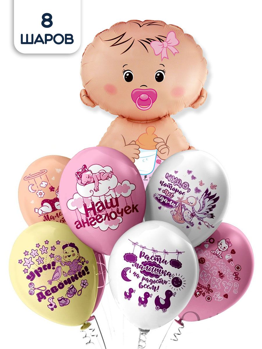 Воздушные шары Riota на рождение ребенка девочка 8 шт - фото 1