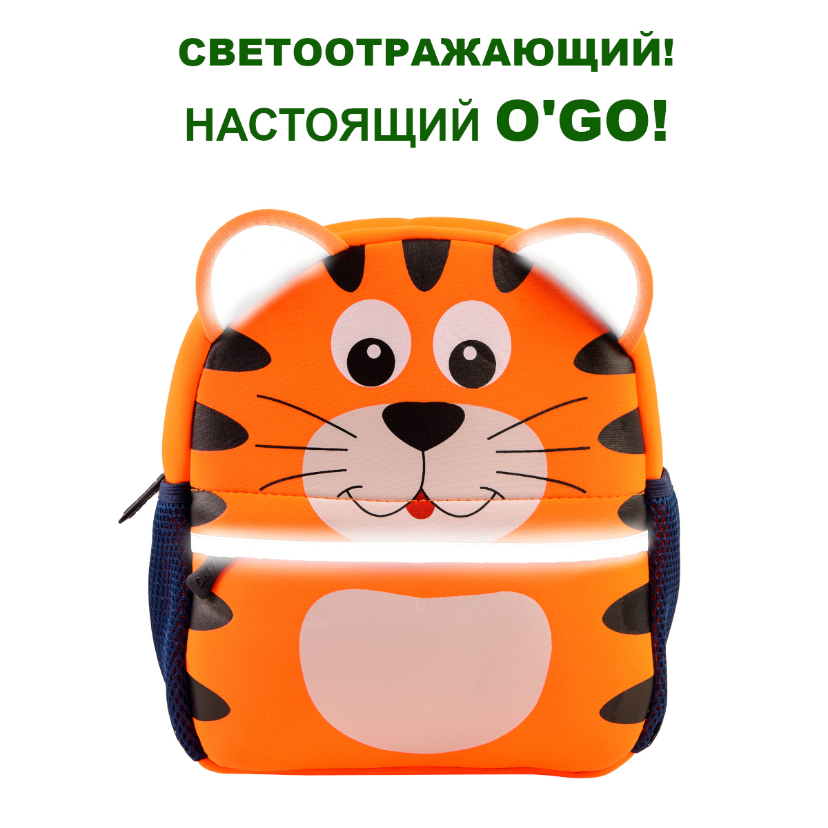 Рюкзак O GO Светоотражающий тигр - фото 2
