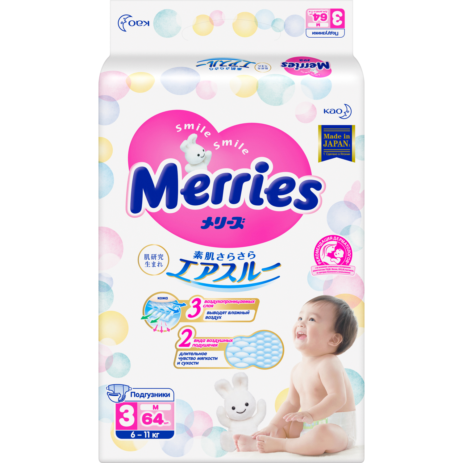 Подгузники Merries M (6-11 кг) 64 шт