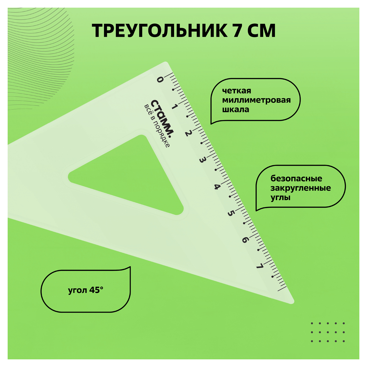 Набор чертежный СТАММ размер S линейка 16см 2 треугольника транспортир - фото 3