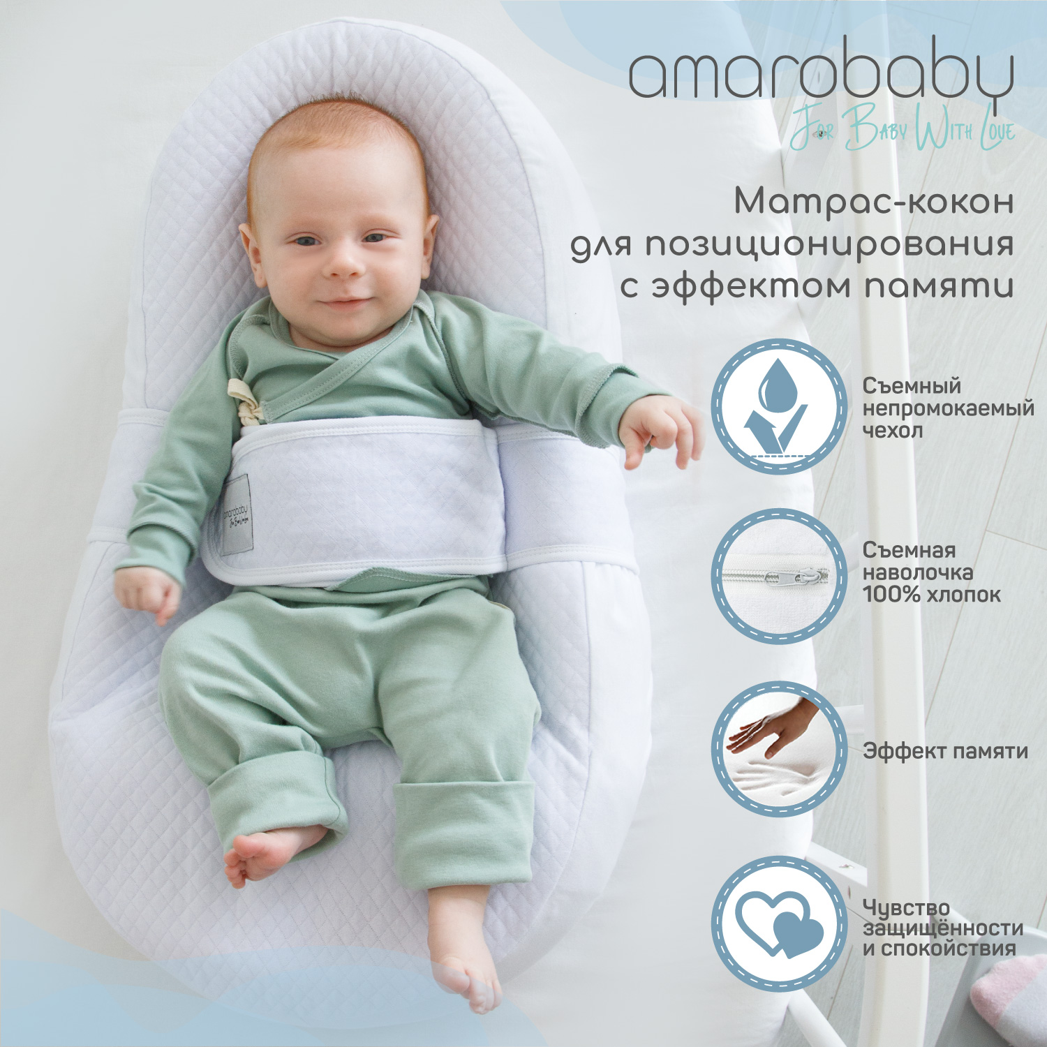 Матрас-кокон для позиционирования Amarobaby Premium Form Sky Белый - фото 9