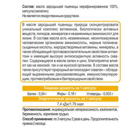 Растительные концентраты Алтайские традиции Масло зародышей пшеницы 360 капсул