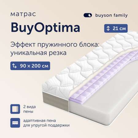 Матрас buyson BuyOptima 200х90
