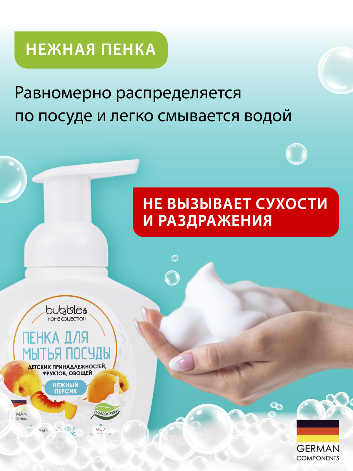 Пенка для мытья посуды bubbles DELTA COSMETICS Нежный персик 400 мл - фото 8