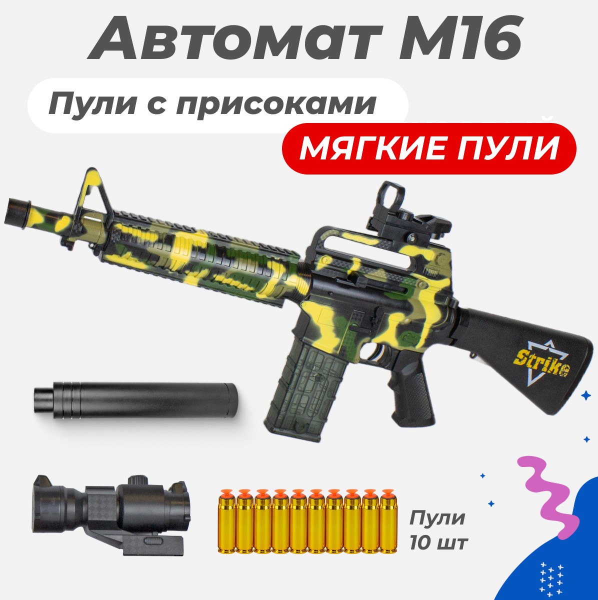 Игрушечный автомат Story Game M16 - фото 1