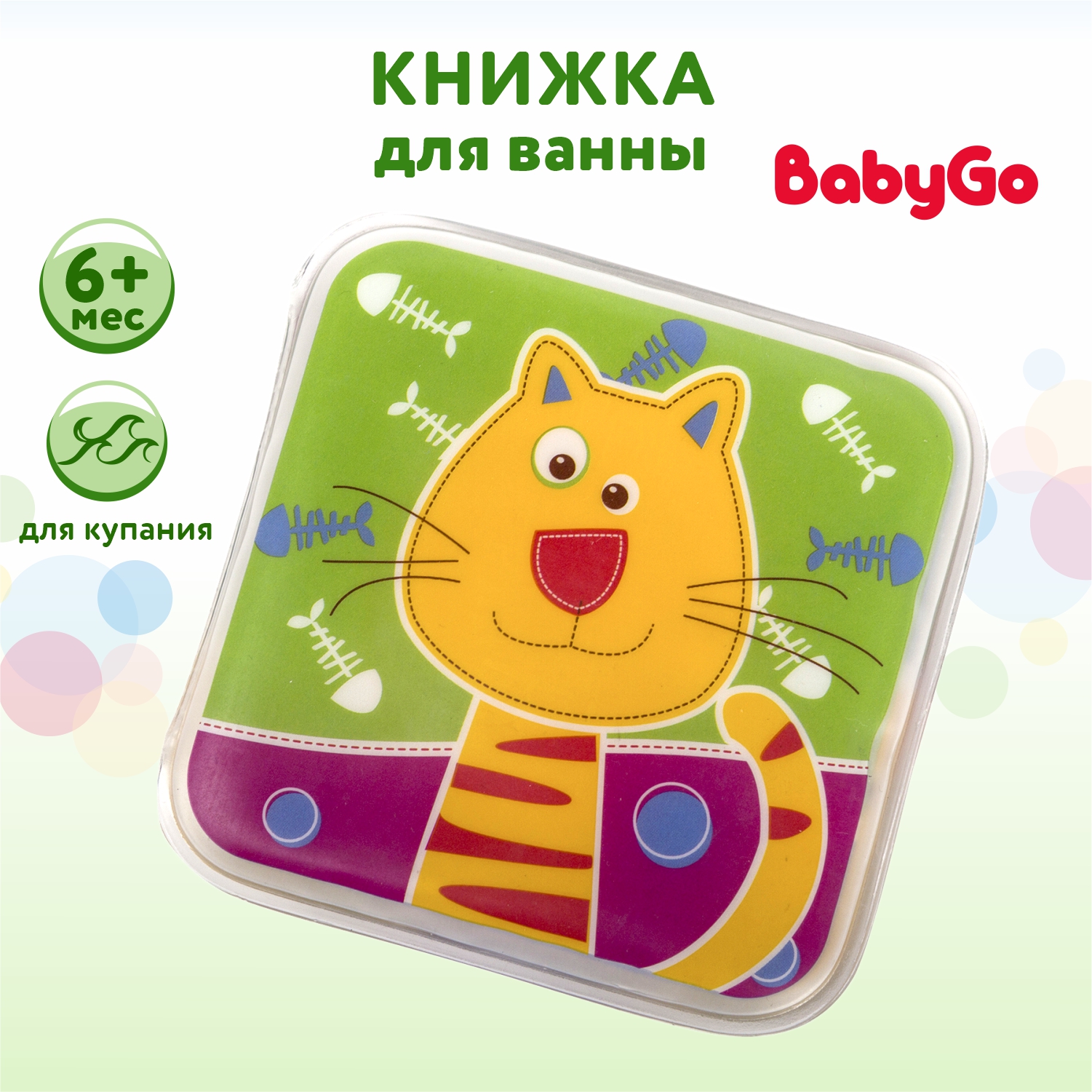 Книжка BabyGo для ванны - фото 1