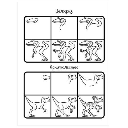 Книга АСТ Как научиться рисовать 101 динозавра