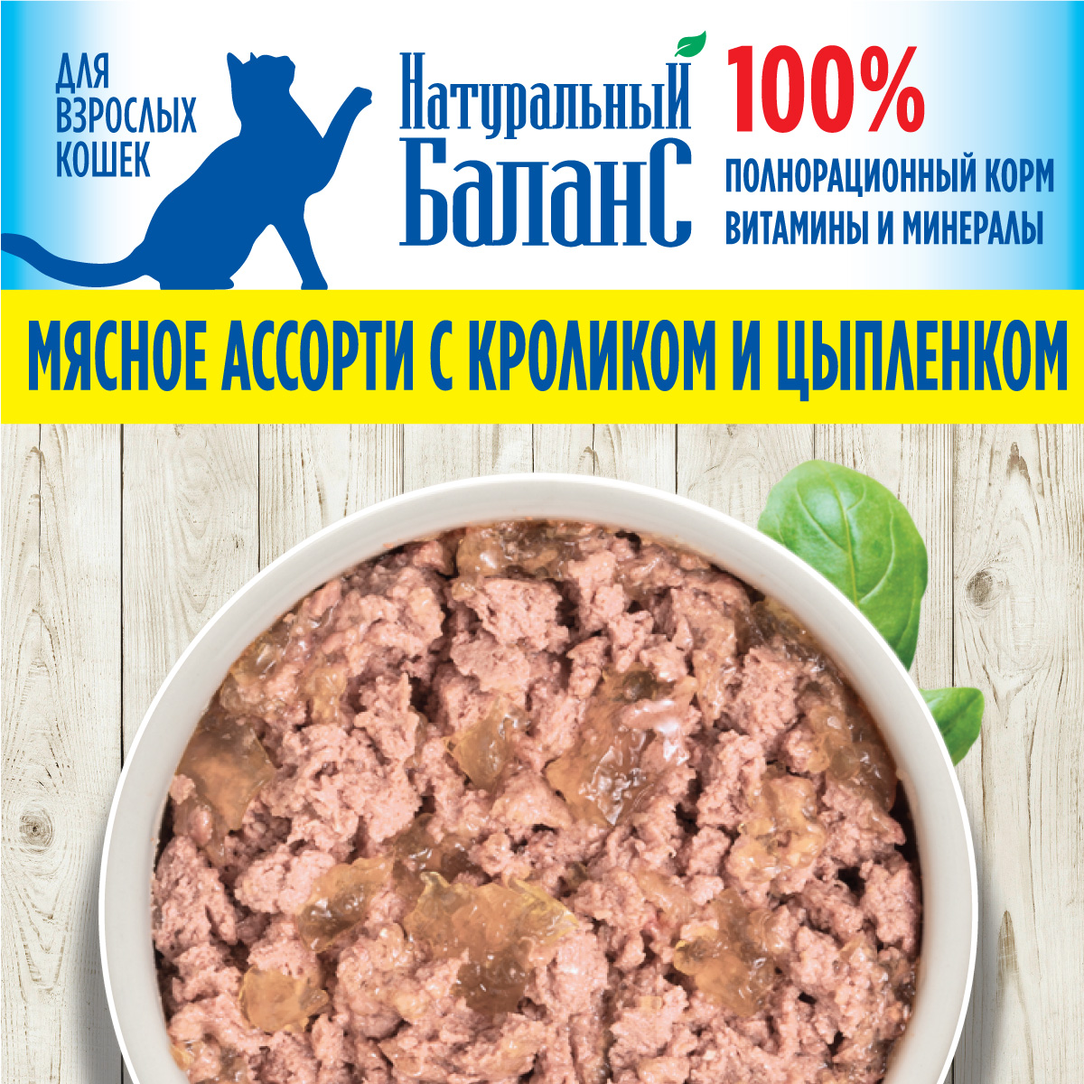 Влажный корм для кошек Натуральный Баланс 0.65 кг кролик (полнорационный) - фото 2