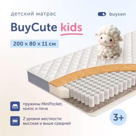 Матрас buyson BuyCute от 3 до 7 лет 200х80 см