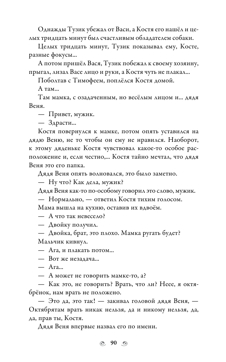 Книга АСТ Непридуманные истории Мавридики и её друзей - фото 10