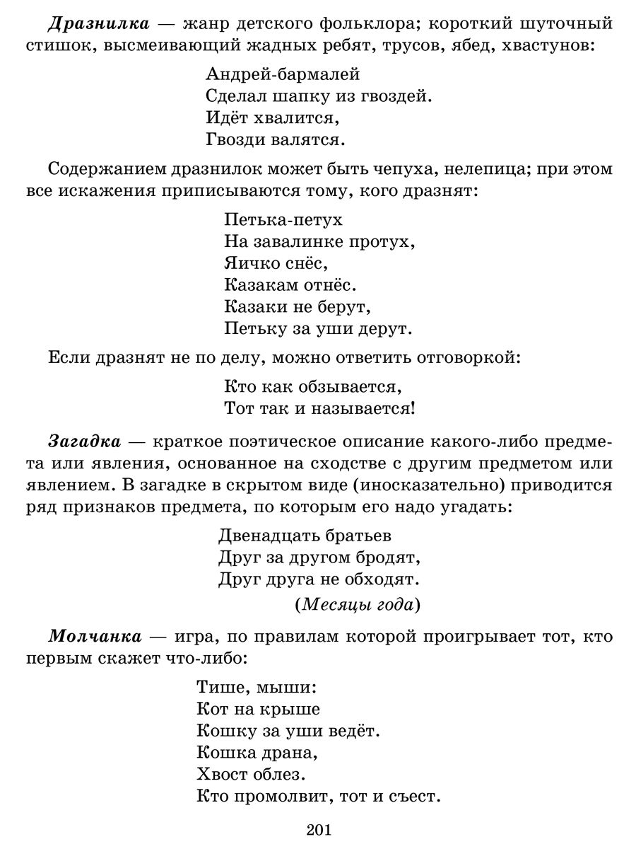 Книга ИД Литера Большой справочник школьника. Русский. Математика. Чтение. Английский. 1-4 классы - фото 10