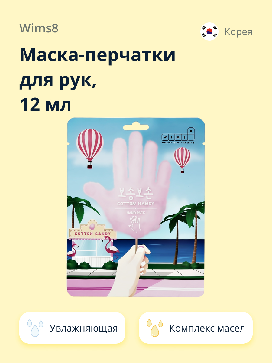 Маска-перчатки для рук WIMS8 Cotton handy увлажняющая 12 мл - фото 1