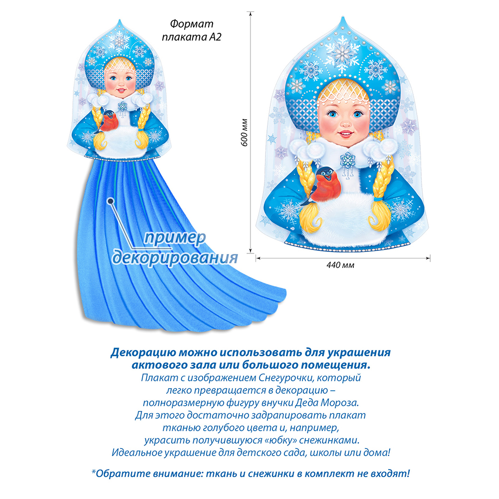 Плакат Открытая планета Снегурочка А2 44х60 см купить по цене 143 ₽ в  интернет-магазине Детский мир