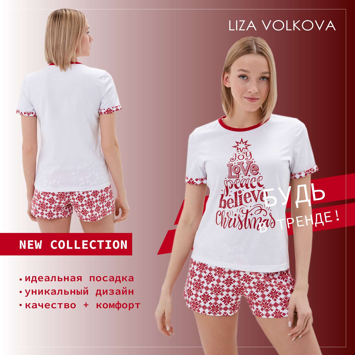 Пижама Liza Volkova 705941622 - фото 2