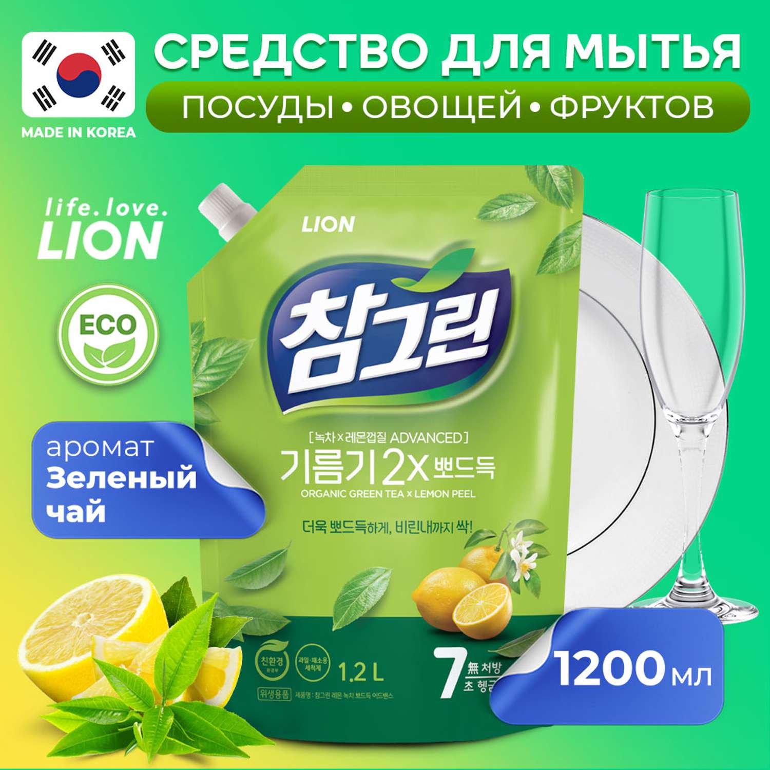 Средство для мытья посуды Lion CHAMGREEN Зеленый чай мягкая упаковка 1200 мл - фото 1