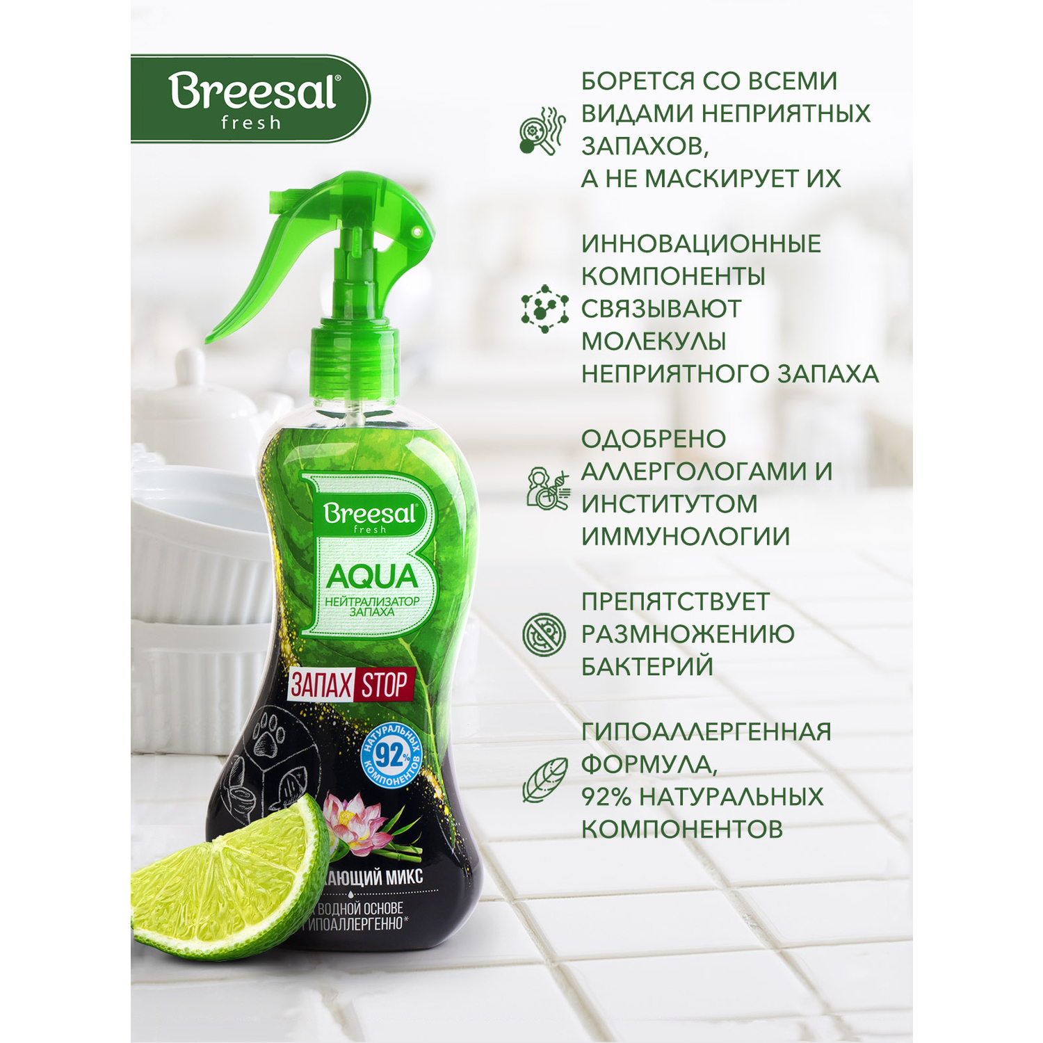 Aqua-нейтрализатор запаха Breesal Освежающий микс - фото 3