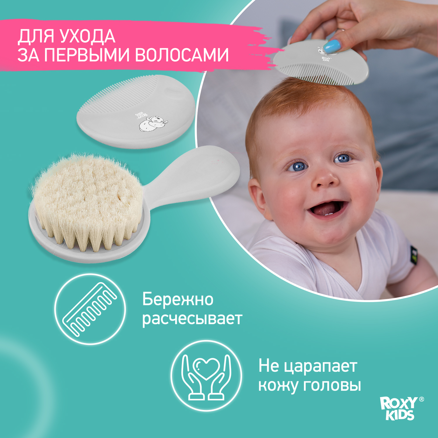 Набор ROXY-KIDS Расческа-щетка детская с мягким ворсом и гребешок цвет серый - фото 5