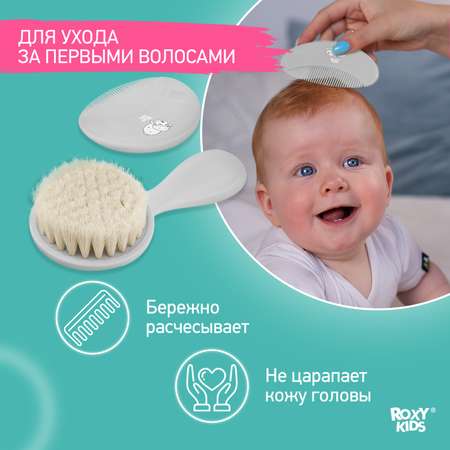 Набор ROXY-KIDS Расческа-щетка детская с мягким ворсом и гребешок цвет серый